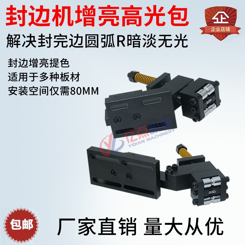 全自动封边机增亮高光包刮刀解决封边带发白封边圆弧暗淡无光深色图片