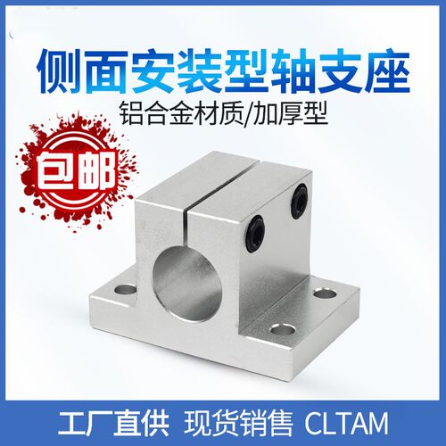加厚光轴固定支座侧面安装底座导向轴CLTB CLTAM16 20 25 30 35