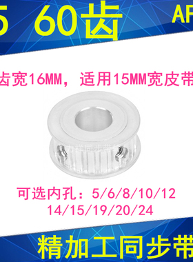 同步轮T560齿AF齿宽16内孔5/6/8/10/121415192024同步带轮60T5150