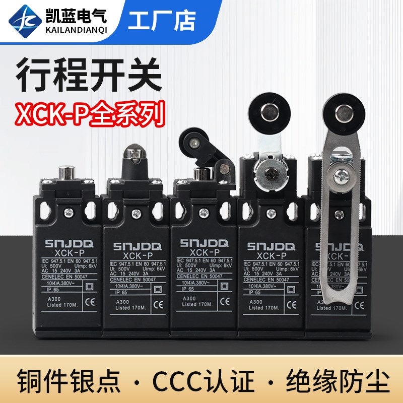 SNJDQ行程开关XCK-P110 121 102 145自复位限位开关代替CLS-101