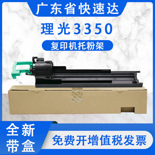适用 理光3352 1027 2027 3025 3030 2550 3350B托粉架 粉托架