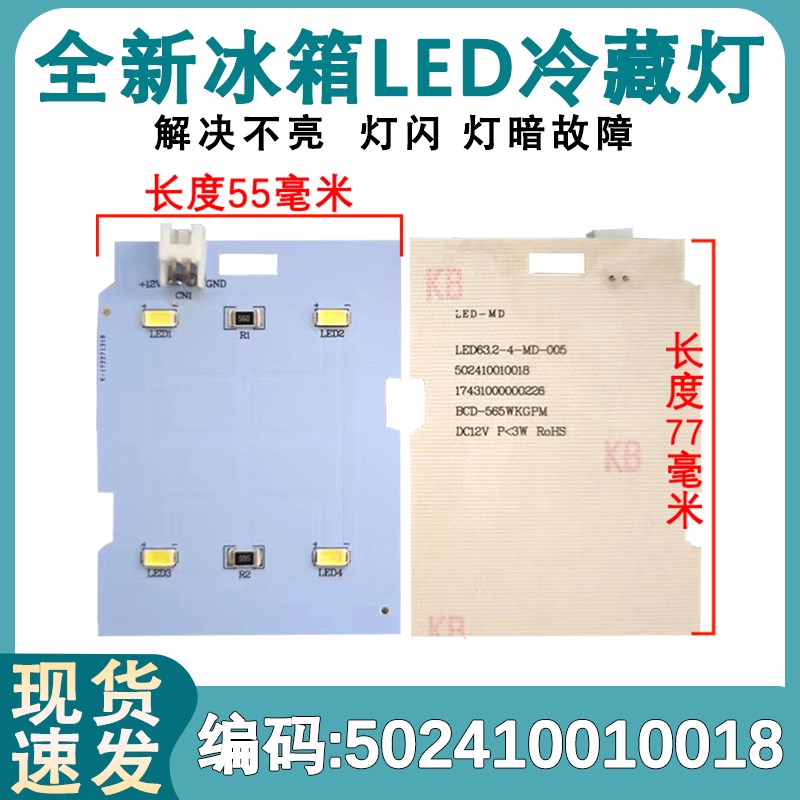 适配美的冰箱LED灯照明灯 BCD-640WKGPZMB 502410010018 12V 灯板