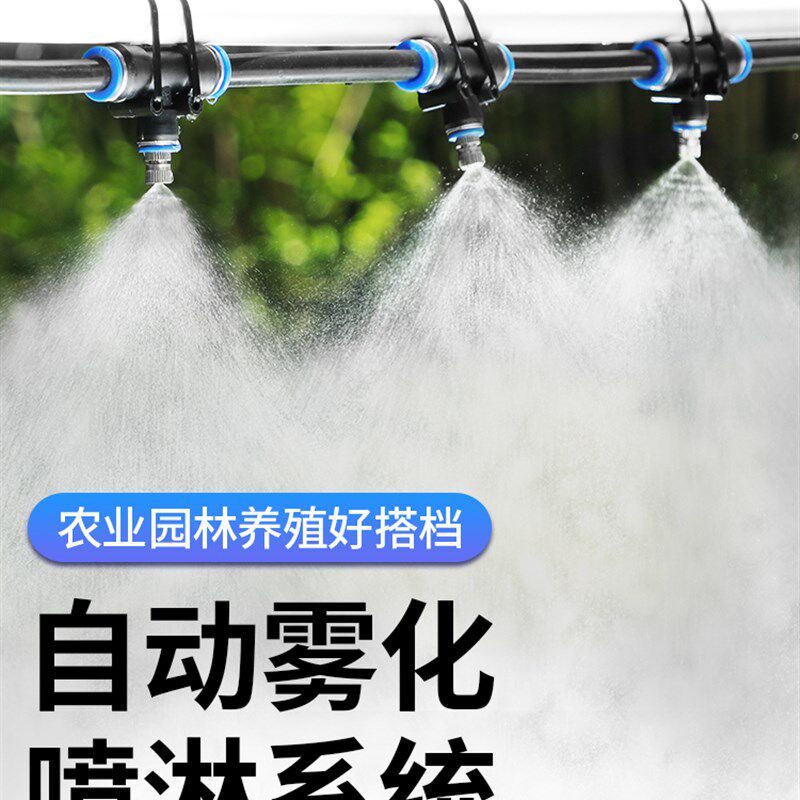 雾化降温工地厂房围挡除尘设备养殖场猪场喷淋喷头浇水喷雾系统