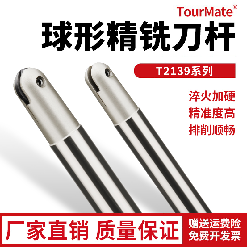 T2139球头精铣刀杆半圆刀片P3200球型刀杆4R5R6R8R10R15R1T球刀杆
