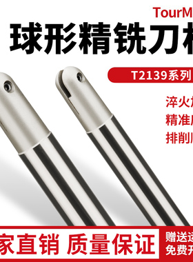 T2139球头精铣刀杆半圆刀片P3200球型刀杆4R5R6R8R10R15R1T球刀杆
