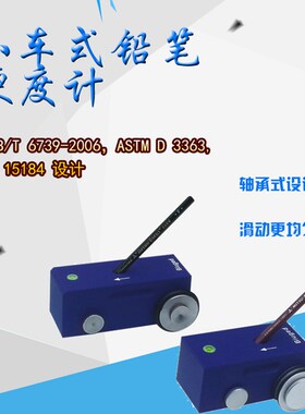 BGD506铅笔硬度计油漆涂层硬度测试仪划痕试验仪500/750/1000克