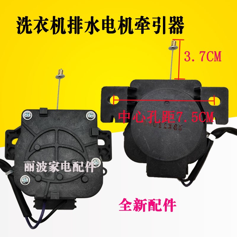 适用美的小天鹅洗衣机排水电机牵引器XPQ-6C2 XQB60-3288CL