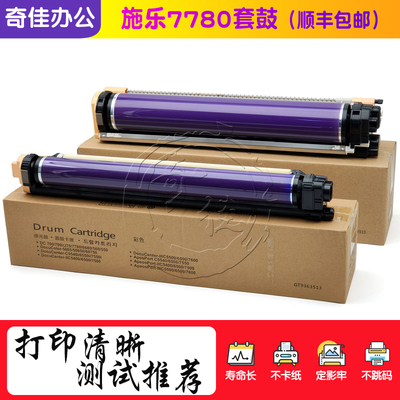 施乐700套鼓6500 7500 6550 7550 560 7780 J75 7600 7785鼓组件