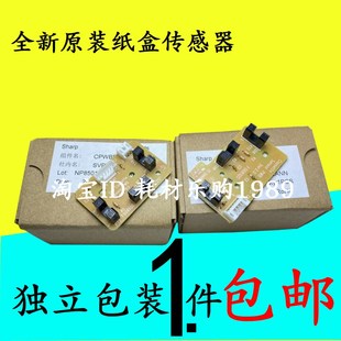 纸盒传感器 3508 261 311 2628L 适用夏普MX AR256 3108 2608 316