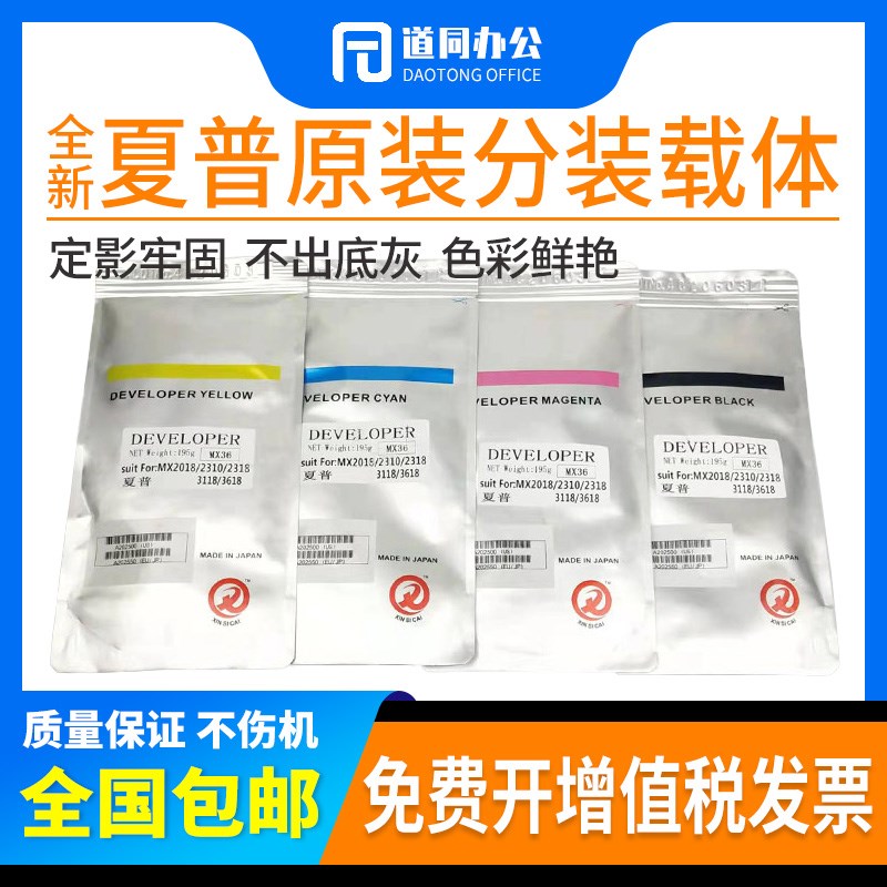 原装夏普mx36铁粉2018 2008uc 2508nc 3138nc 2338 5148 2618载体