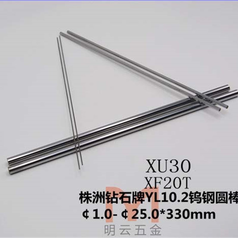 YL10.2硬质合金圆棒 株洲钻石牌钨钢圆棒 330mm耐磨五金材料