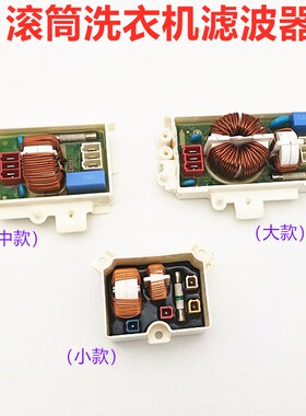 适用LG洗衣机电源滤波器电容保险线圈6201EC1006L/U 6201EC2002K