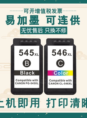 兼容佳能PG545墨盒CL546 mg2550s连供2450黑色2950 2955 ts3150一