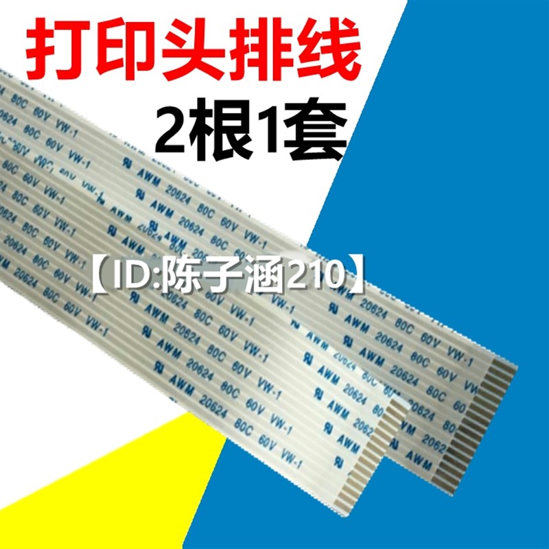 适用 全新 富士通DPK200排线 DPK200G DPK200T打印头数据线 包邮