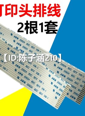 适用 全新 富士通DPK200排线 DPK200G DPK200T打印头数据线 包邮