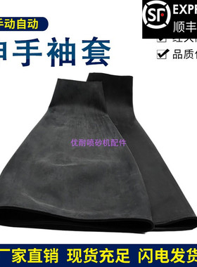 箱式喷砂机专无手掌手套加长加厚防护橡胶耐磨喷沙袖套打砂机配件