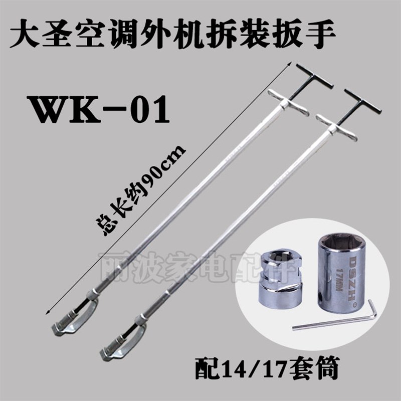 大圣空调外机拆装扳手螺丝安装强磁1417#套筒拆卸维修工具拆机杆