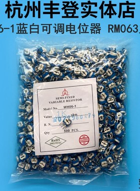 WH06-1蓝白可调电位器22K 33K 47K 50K 100K 150K RM063立式电阻