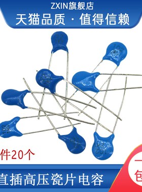 直插高压瓷片电容 插件10/15/18/20/22/27/30PF 1000V 3000V±10%