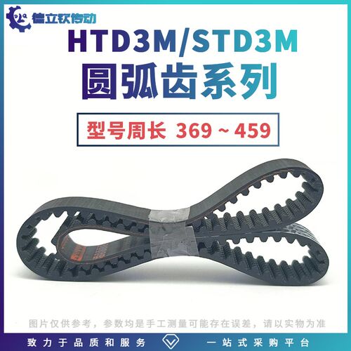 3M同步橡胶带节线长369~459圆弧齿HTD/STD耐高温黑色闭环S3同步带