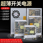 LRS 350w开关电源220转24V直流12V监控工业LED电源 150w 50w 100W
