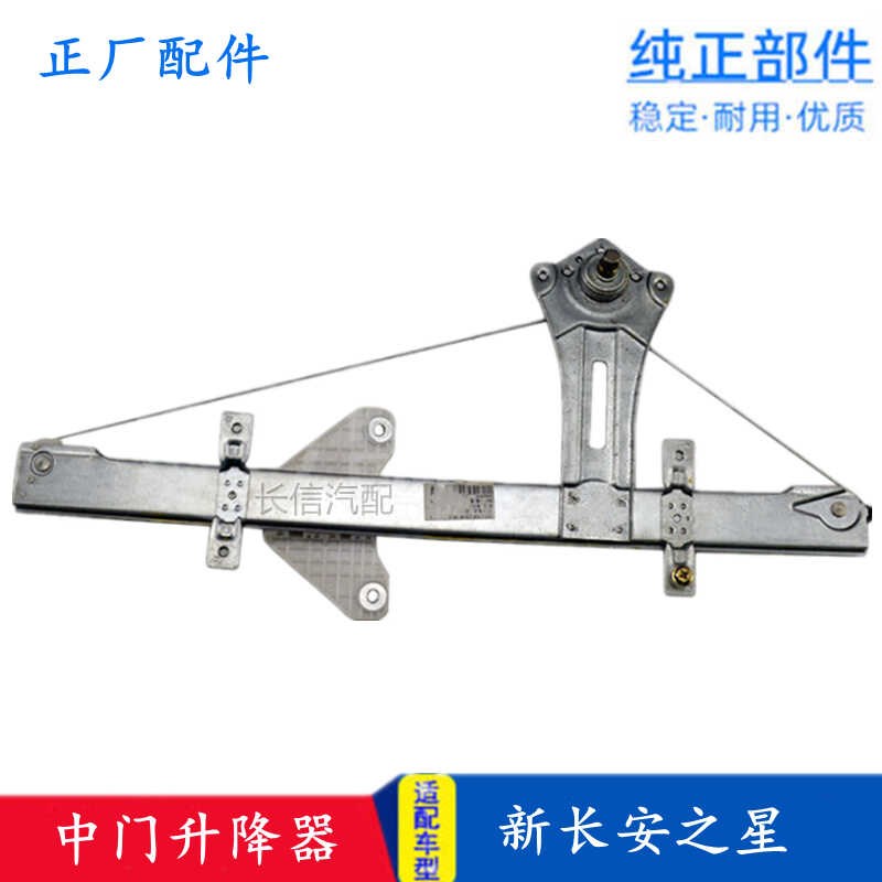 适配新长安之星6406 之星5中门升降器玻璃升降器 中门摇机总成