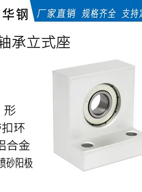 单轴承L形立式带卡簧_铝合金氧化 BGLKA BGF03 LTKH