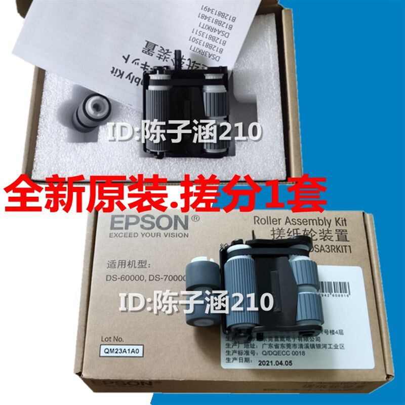 适用原装爱普生epson DS-60000扫描仪搓纸轮ds-70000进纸轮分页器