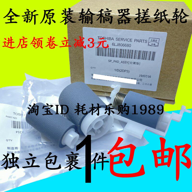 适用东芝2303A输稿器搓纸轮2309A 2809A 2802 2803AM AF进纸轮ADF
