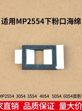理光MP3554 3054 3554  4054 5054 2554显影器 鼓挡粉片 密封海绵