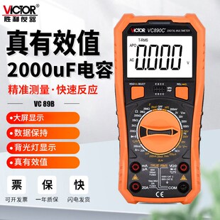数字万用表高精度万能表电容防烧 VC890C 正品 胜利万用表VC890D