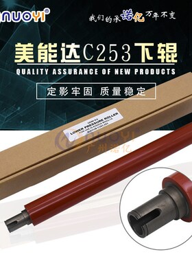 NUOYI兼容 美能达C253 C200E C203 C210 C252 C353 定影 加热下辊
