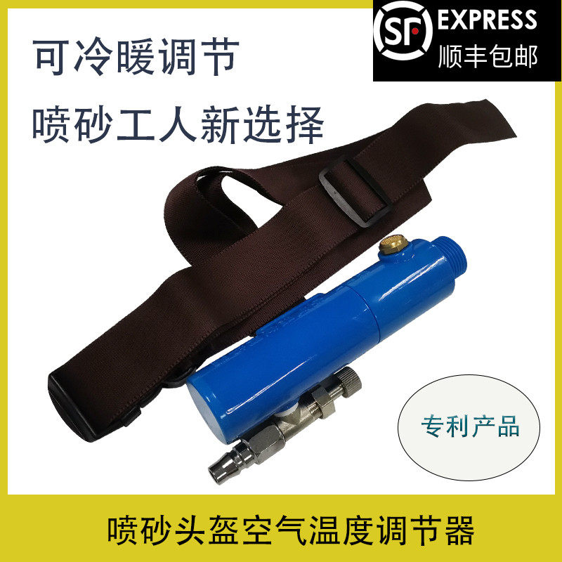 喷砂黄色头盔防护服空气温度调节调温器调温管冷暖调节器室内调温