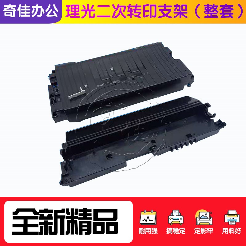 理光MPC5000 C4000 C4501 C3300 C5501二次转印辊支架 转印底座