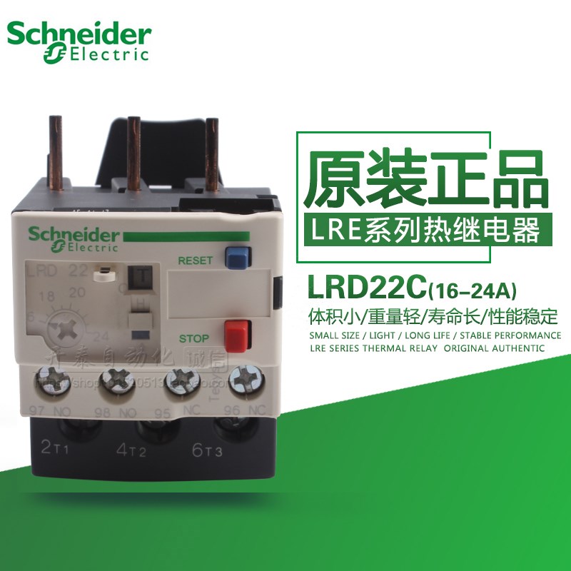 原装正品施耐德Schneider热过载16-24A继电器LRD22C保护器LR-D22C