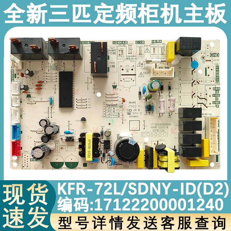 适用于美的柜机空调内机主板KFR-72L/SDNY-ID 三相17122200001240
