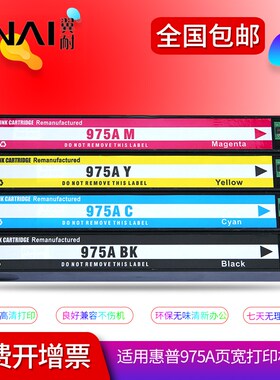 翼耐适用惠普HP975A墨盒X452DN X552DW家用打印机X477DN X577DN X