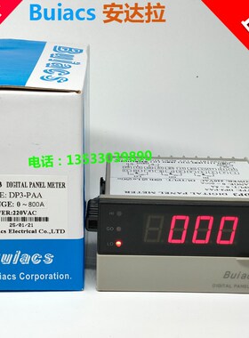 Buiacs 中山健力 数显电流表 交流DP3-PAA 直流DP3-PDA 带上下限