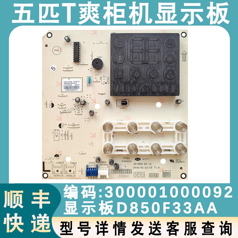 适配格力T爽空调柜机显示板300001000092 显示板D850F33AA 控制板