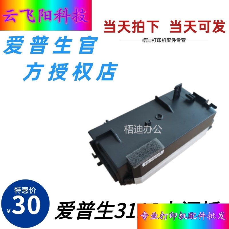 Epson/爱普生L3110 3219 3218 3118 3156 3158 4156 3169电源板