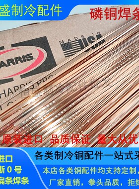 哈里斯0号harris0原装正品磷铜焊条 制冷铜管频紫铜焊接扁焊条