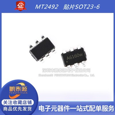 全新MT2492 贴片SOT23-6 电源芯片 同步降压转换器芯片丝印A616*