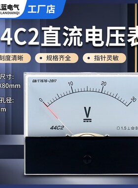 44C2指针式直流电压仪表5V10V20V30V 50V100V250V450V机械伏特表