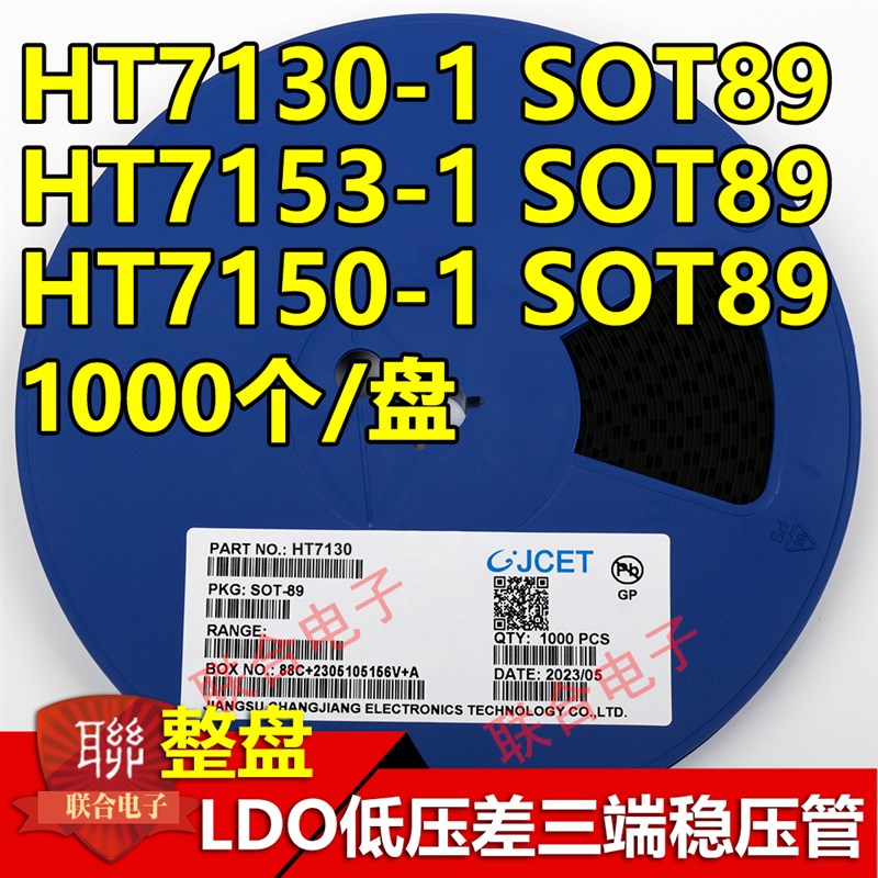 贴片HT7550-1 HT7533 HT7530 SOT89 LDO低压差三端稳压管 1K/整盘