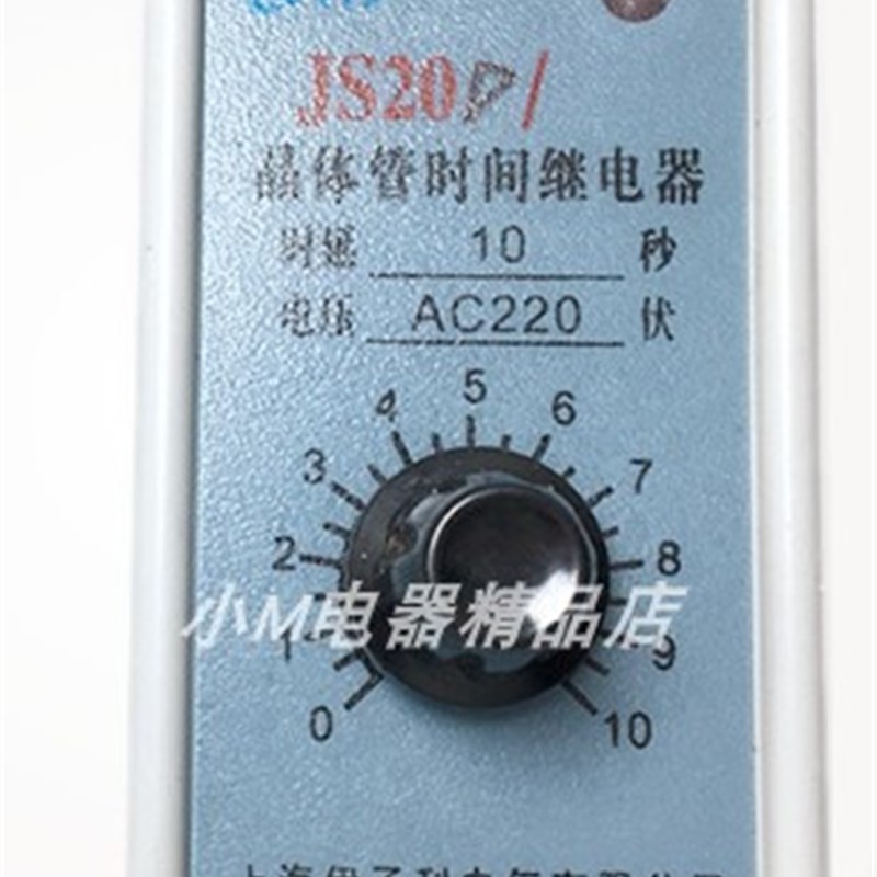 上海伊子利JS20-D 20D断电延时继电器 24V AC110V AC220V AC380V