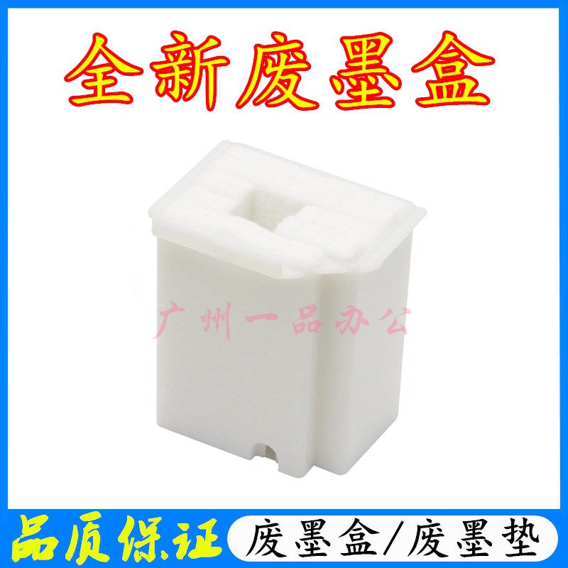 爱普生L3158 L3160废墨盒L3106 L3109废墨仓L3156 L3159废墨垫