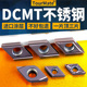 数控车床刀片不锈钢内孔合金刀粒DCGT07外圆车刀片DCMT11T304