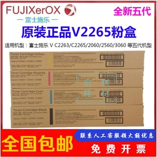 C2060 硒鼓 C2265粉盒 富士施樂V C2560碳粉墨粉 C2263 C3060