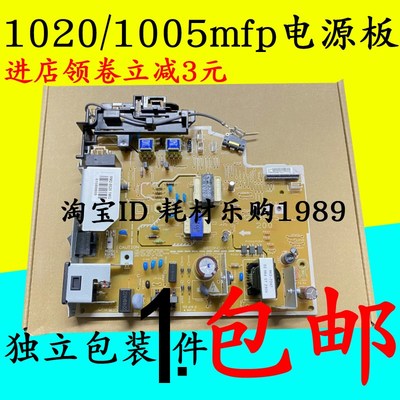 适用惠普hp1020 1018 1020plus m1005 佳能2900 2900+ 3000电源板