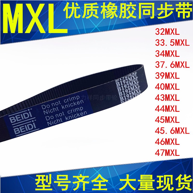 32MXL33.5MXL34MXL37.6MXL39MXL40 41.6 43 44MXL45MXL45.6同步带